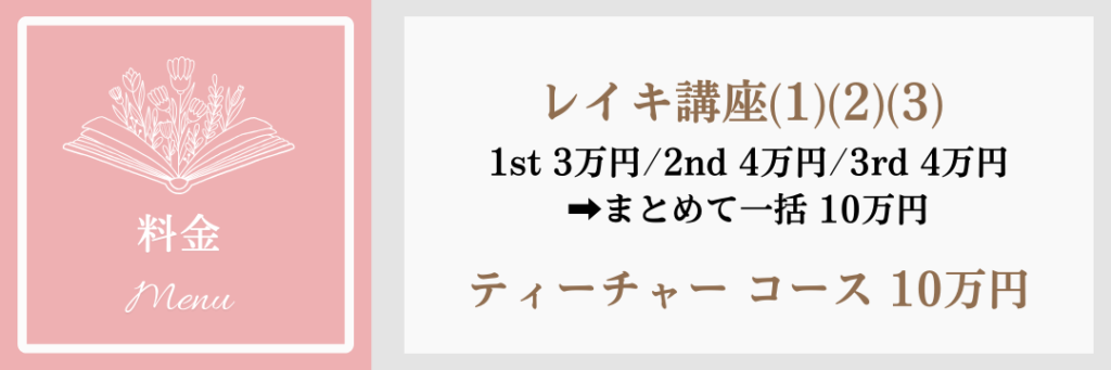 レイキヒーリング,レイキヒーリング熊本,レイキヒーリング講座,原因不明の体調不良,熊本レイキヒーリング,レイキヒーリング改善,レイキヒーリング施術,アクセスバーズ施術,アクセスバーズ改善,原因不明の体調不良改善,講座,熊本,